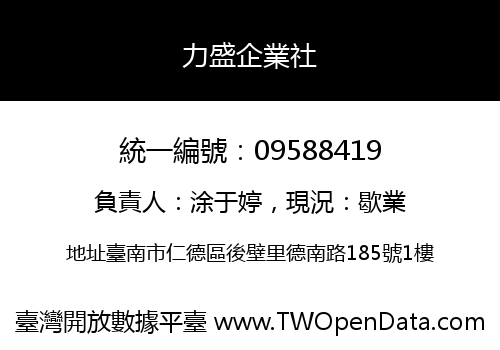 力盛企業社