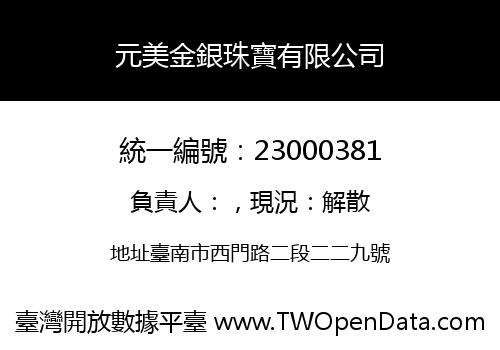 元美金銀珠寶有限公司