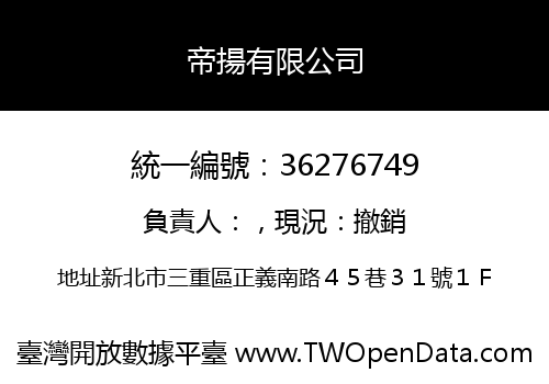 帝揚有限公司