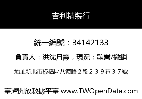 吉利精裝行