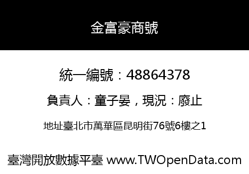 金富豪商號