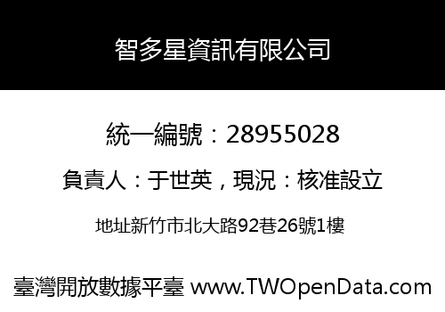 智多星資訊有限公司