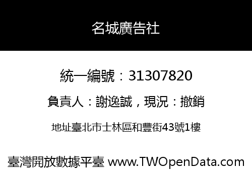 名城廣告社
