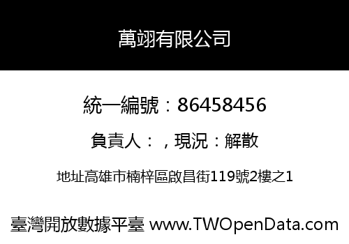 萬翊有限公司