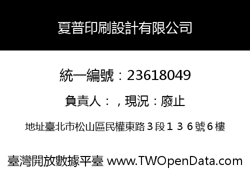 夏普印刷設計有限公司