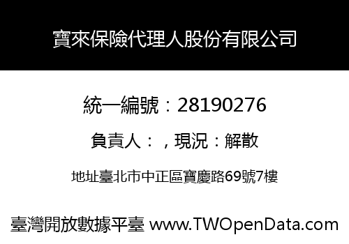 寶來保險代理人股份有限公司