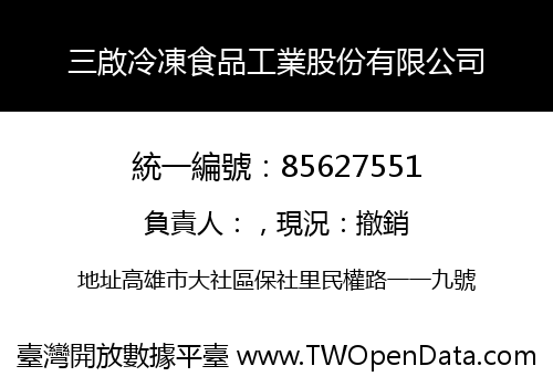 三啟冷凍食品工業股份有限公司