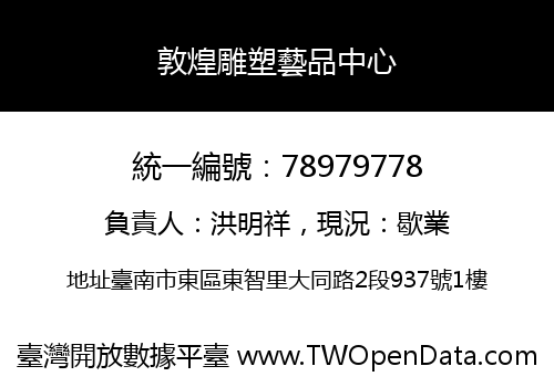 敦煌雕塑藝品中心