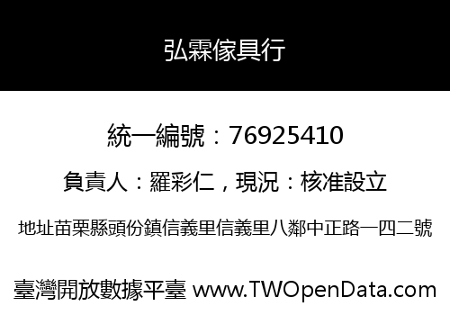 弘霖傢具行