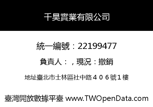 千昊實業有限公司