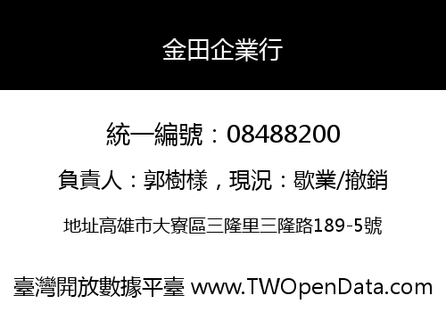 金田企業行