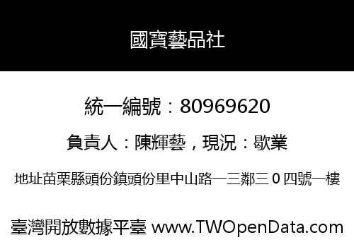國寶藝品社