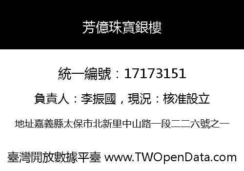 芳億珠寶銀樓