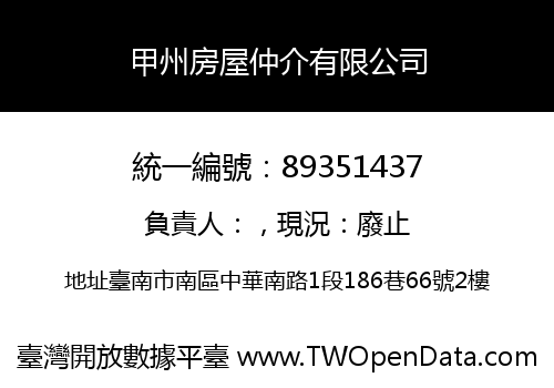 甲州房屋仲介有限公司