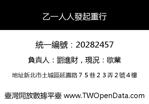 乙一人人發起重行