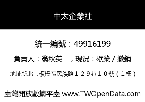 中太企業社
