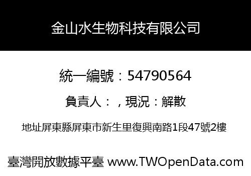 金山水生物科技有限公司