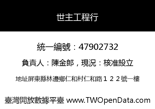世主工程行