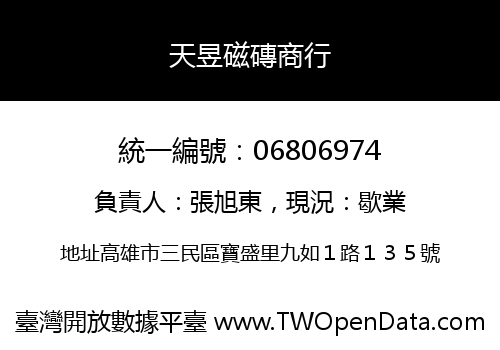 天昱磁磚商行