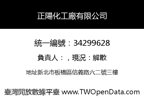 正陽化工廠有限公司