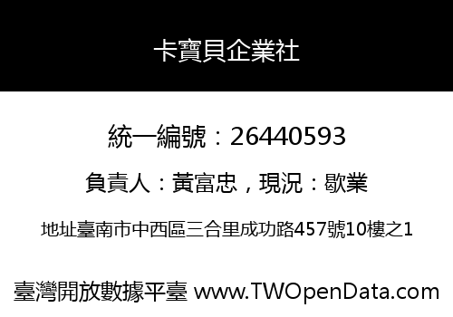 卡寶貝企業社