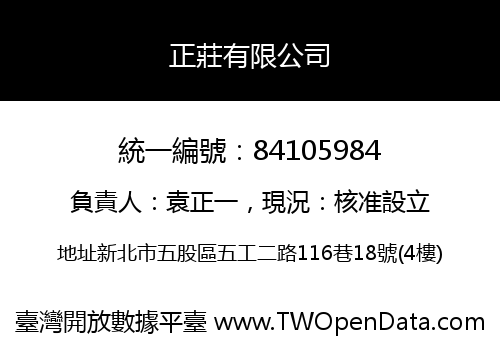 正莊有限公司