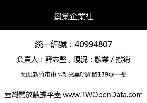 景棠企業社