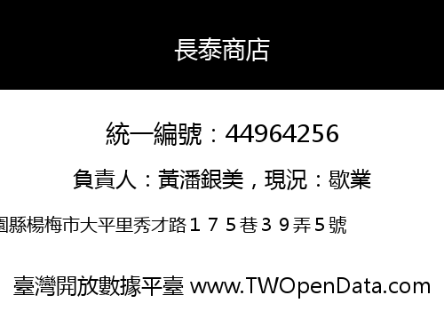 長泰商店