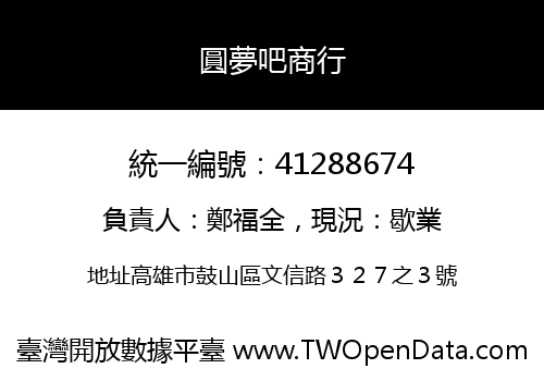 圓夢吧商行
