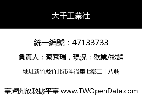 大千工業社