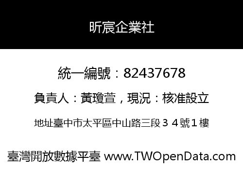 昕宸企業社