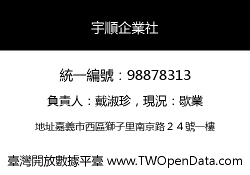 宇順企業社