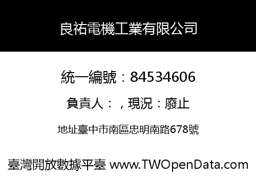 良祐電機工業有限公司