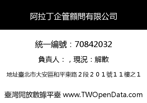 阿拉丁企管顧問有限公司