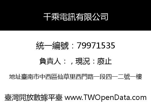 千乘電訊有限公司