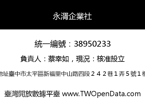 永湑企業社