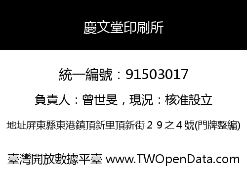 慶文堂印刷所