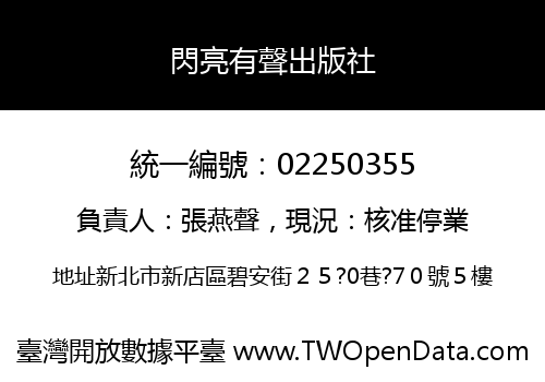 閃亮有聲出版社