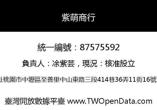 紫萌商行