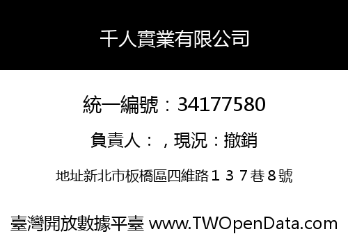 千人實業有限公司
