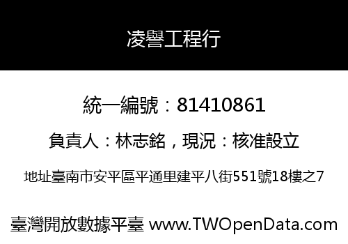 凌譽工程行