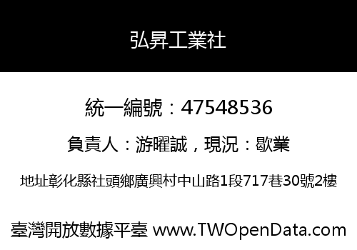 弘昇工業社