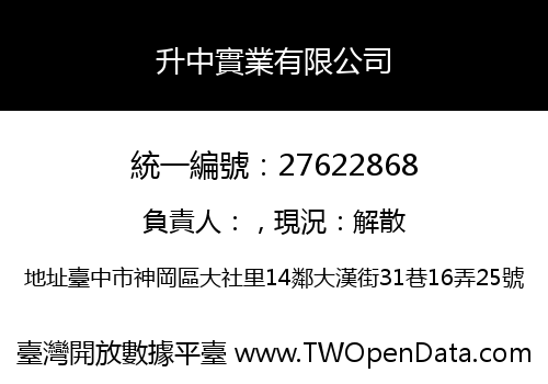 升中實業有限公司