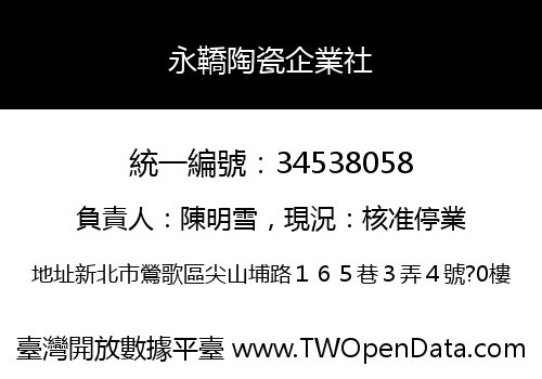 永鞽陶瓷企業社