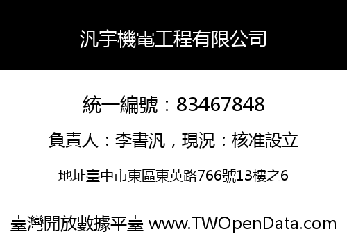 汎宇機電工程有限公司