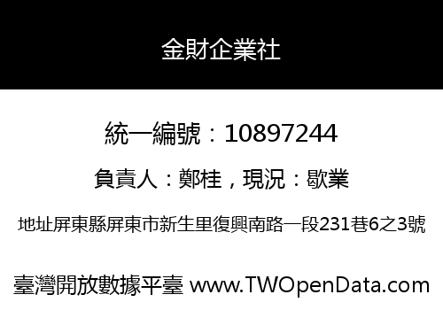 金財企業社