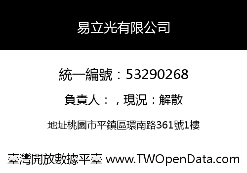 易立光有限公司