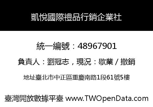 凱悅國際禮品行銷企業社