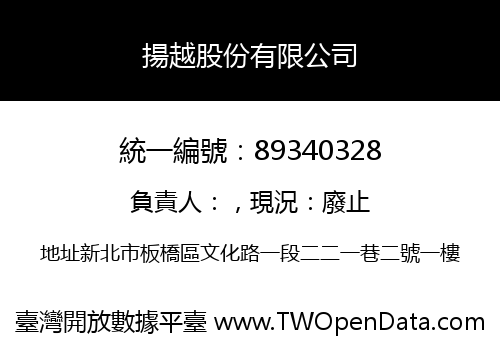 揚越股份有限公司