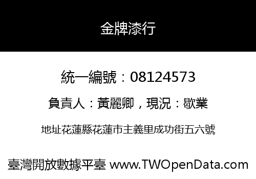 金牌漆行